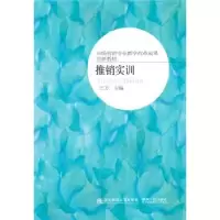 诺森推销实训王方主编9787565445东北财经大学出版社