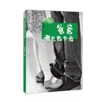 诺森爸爸哪儿也不去石榴树著9787535071620海燕出版社