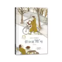 诺森你知道“她”吗?沈苑苑文图9787535091642海燕出版社