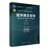 诺森医学寄生虫学(第6版)王中全主编9787030757258科学出版社