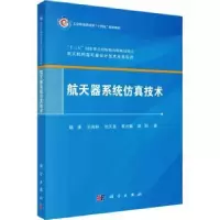 诺森航天器系统技术魏承[等]著9787030748003科学出版社