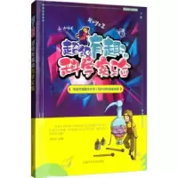 诺森有趣的科学实验刘平元改编9787542774712上海科学普及出版社