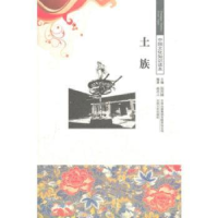 诺森土族蒋肖云编著9787546326627吉林出版集团有限责任公司