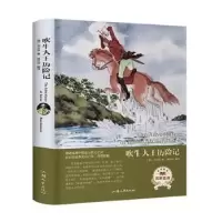 诺森苦儿流浪记(精装)(法)马洛著9787565833601汕头大学出版社