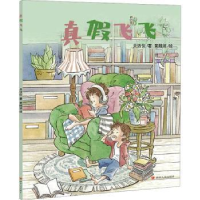 诺森真飞飞关洁仪著9787220130991四川人民出版社
