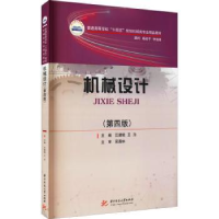 诺森机械设计汪建晓,王为主编9787568071376华中科技大学出版社