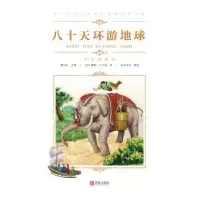 诺森八十天环游地球(法)儒勒·凡尔纳著97875552764青岛出版社