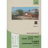 诺森猫郑振铎著9787220114960四川人民出版社