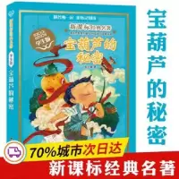 诺森宝葫芦的秘密张天翼著9787305161315南京大学出版社
