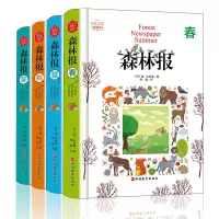诺森森林报(苏)维·比安基著9787563739387旅游教育出版社
