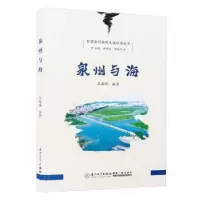 诺森泉州与海苏黎明编著9787561590614厦门大学出版社