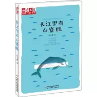 诺森长江里有白鱀豚吕飞想著9787514838831中国少年儿童出版社