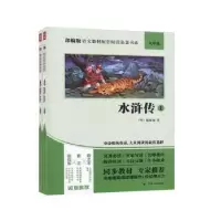 诺森水浒传(全2册)施耐庵9787220114984四川人民出版社
