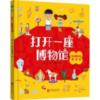 诺森打开一座博物馆吉光著9787559666710北京联合出版公司