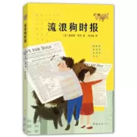 诺森流浪狗时报(美)路易斯·邓肯著9787544279147南海出版公司
