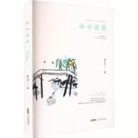 诺森曲水潺潺路方红著9787539678399安徽文艺出版社