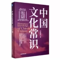 诺森中国文化常识吕思勉著9787502096694应急管理出版社