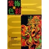 诺森装饰色彩李英著9787541038365四川美术出版社