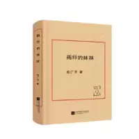 诺森雨师的妹妹张广天著9787559432209江苏凤凰文艺出版社
