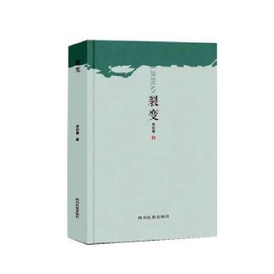 诺森裂变李欣蔓著9787573302830四川民族出版社