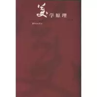 诺森美学原理王旭晓著9787547304440东方出版中心