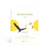 诺森英美经典小说赏析张文,张伯香主编9787307404武汉大学出版社