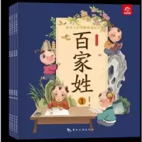 诺森百家姓(全4册)呦呦童9787503271472中国旅游出版社