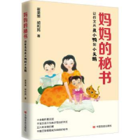 诺森妈妈的秘书崔美荣,胡利民著9787517143635中国言实出版社