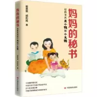 诺森妈妈的秘书崔美荣,胡利民著9787517143635中国言实出版社