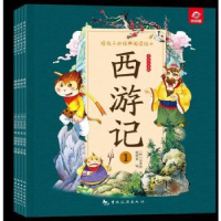 诺森西游记(全4册)吴承恩,呦呦童9787503271571中国旅游出版社