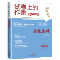 诺森杂花生树杨海蒂著978754116725川文艺出版社