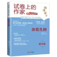 诺森杂花生树杨海蒂著978754116725川文艺出版社