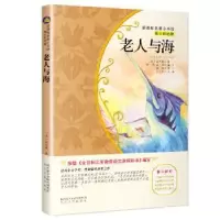 诺森老人与海(美)海明威著9787551313254太白文艺出版社