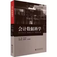 诺森会据科学许松涛主编978752182中国财政经济出版社