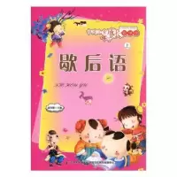 诺森歇后语崔钟雷主编9787538656039吉林美术出版社
