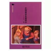 诺森外国童话名篇精选文昊主编9787546903804新疆美术摄影出版社