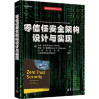诺森零信任安全架构设计与实现