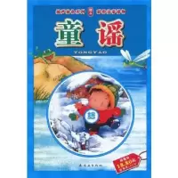 诺森童谣冯幽君文字9787505613379连环画出版社