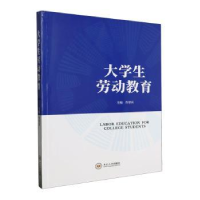 诺森大学生劳动教育肖望兵主编9787548754312中南大学出版社