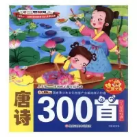 诺森唐诗300首一民辑9787531838333黑龙江美术出版社