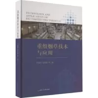 诺森重组技术与应用王保兴等著9787564393960西南交通大学出版社
