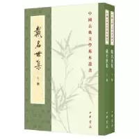 诺森戴名世集(全2册)王树民编校9787101138719中华书局