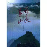 诺森踏遍青山周柏生著9787549608799文汇出版社