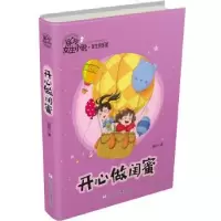 诺森开心做闺蜜徐玲著9787559713339浙江少年儿童出版社