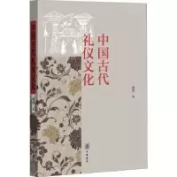 诺森中国古代礼仪文化周贇著9787101132991中华书局