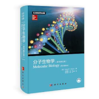 诺森分子生物学(美)Robert F. Weaver著9787030368539科学出版社