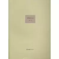 诺森浑漾的申江许说著9787549613083文汇出版社