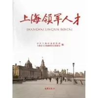 诺森上海领军人才毛大立主编9787549608553文汇出版社