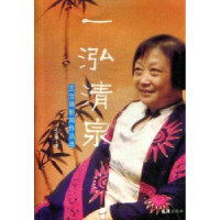 诺森一泓清泉:王宝娣新闻作品选王宝娣著9787549607228文汇出版社