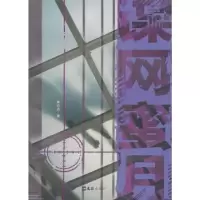 诺森谍网蜜月黄志远著97878074197文汇出版社